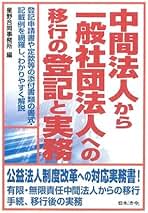 法人登記の書式と手続 添付書類の書式と解説  /日本加除出版/立花宣男（単行本） 値下げ】法人登記の書式と手続 添付書類の書式と解説 立花宣男 日本